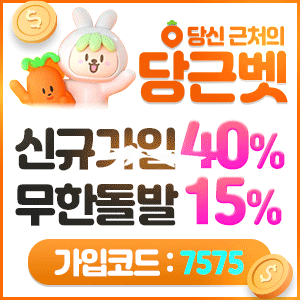 당근벳주소