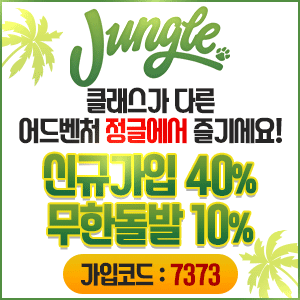 정글주소